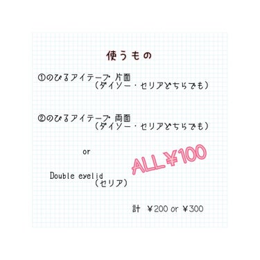 アイテープ（絆創膏タイプ、レギュラー、７０枚）/DAISO/二重まぶた用アイテムを使ったクチコミ（2枚目）