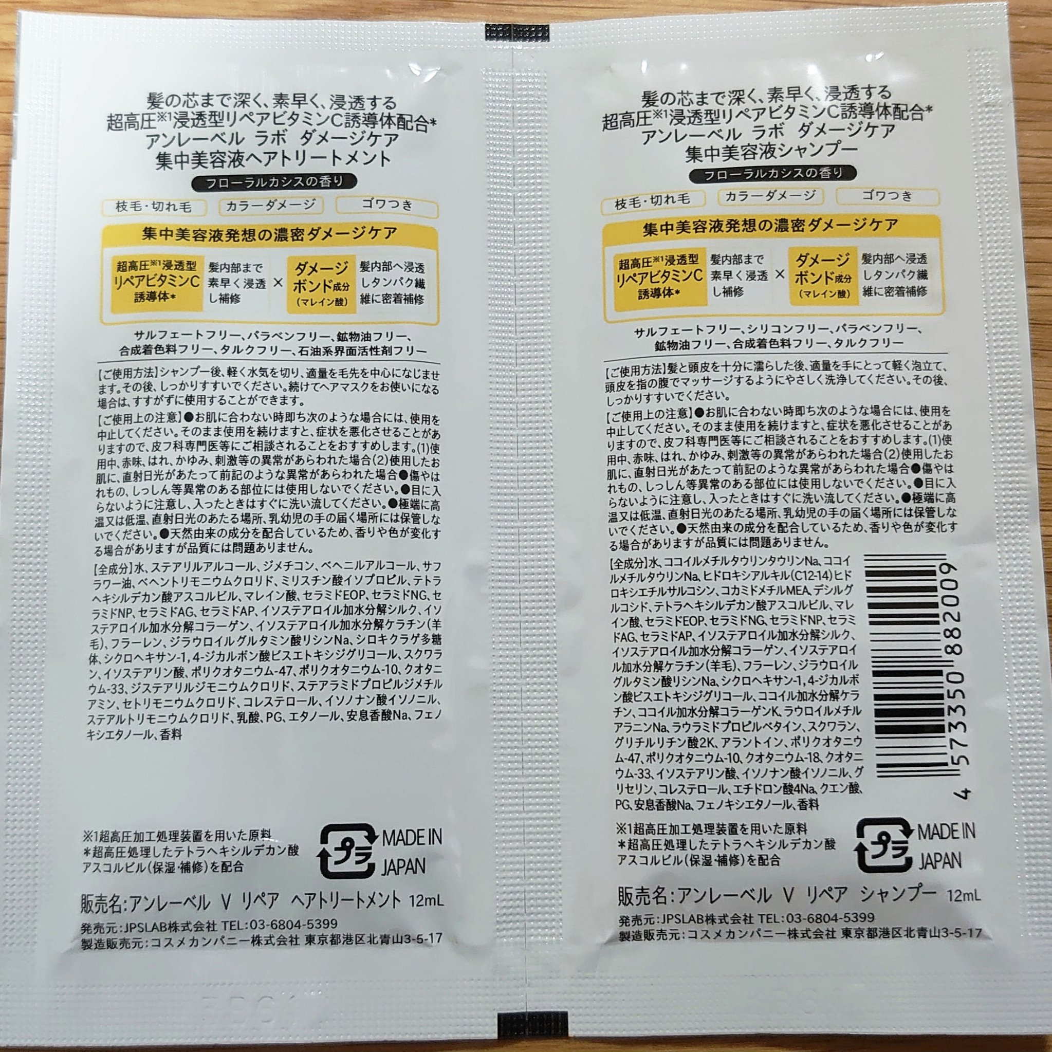 V リペア　シャンプー／ヘアトリートメント 1dayトライアル（12+12ml）/unlabel/市販シャンプーを使ったクチコミ（2枚目）