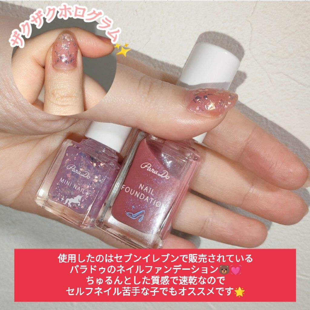 ネイルファンデーション/パラドゥ/マニキュアを使ったクチコミ（2枚目）