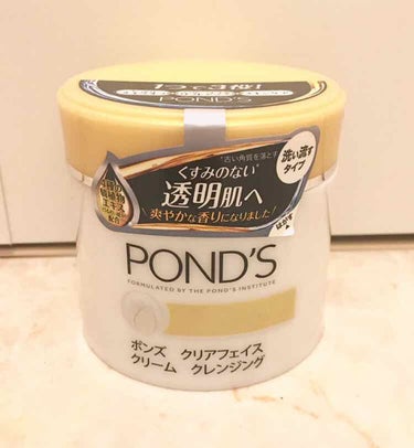 クリアフェイス クリームクレンジング/POND'S/クレンジングクリームを使ったクチコミ（1枚目）