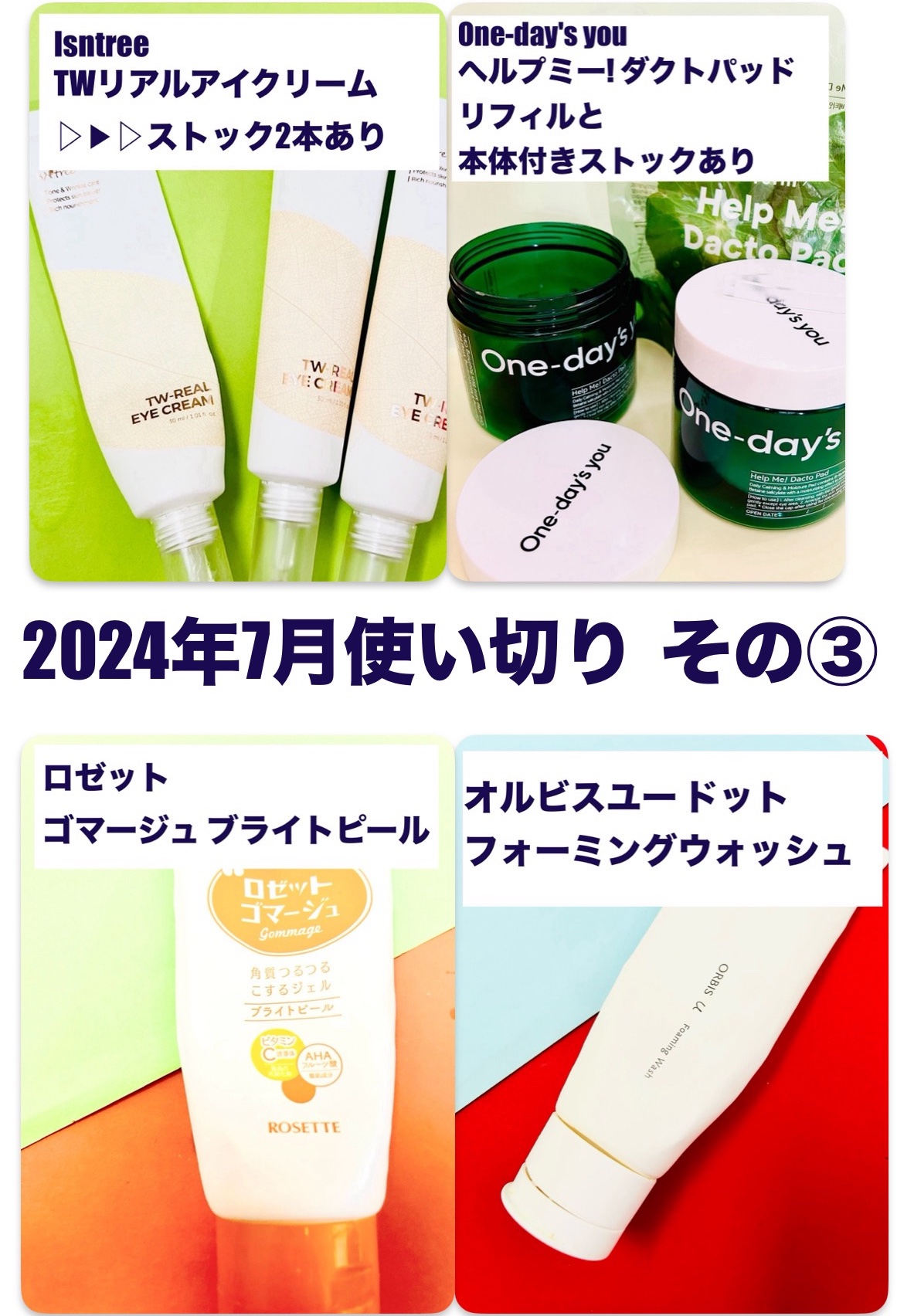 ヘルプミー! ダクトパッド/One-day's you/トナーパッドを使ったクチコミ（1枚目）