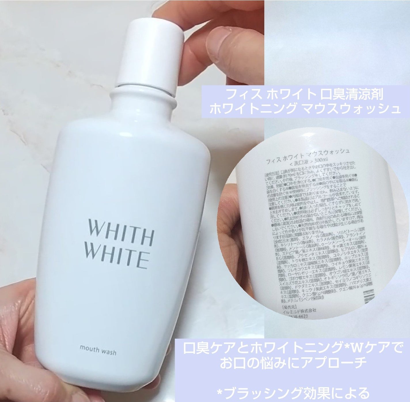 ホワイトニング マウスウォッシュ /WHITH WHITE/マウスウォッシュ・スプレーを使ったクチコミ(1枚目)