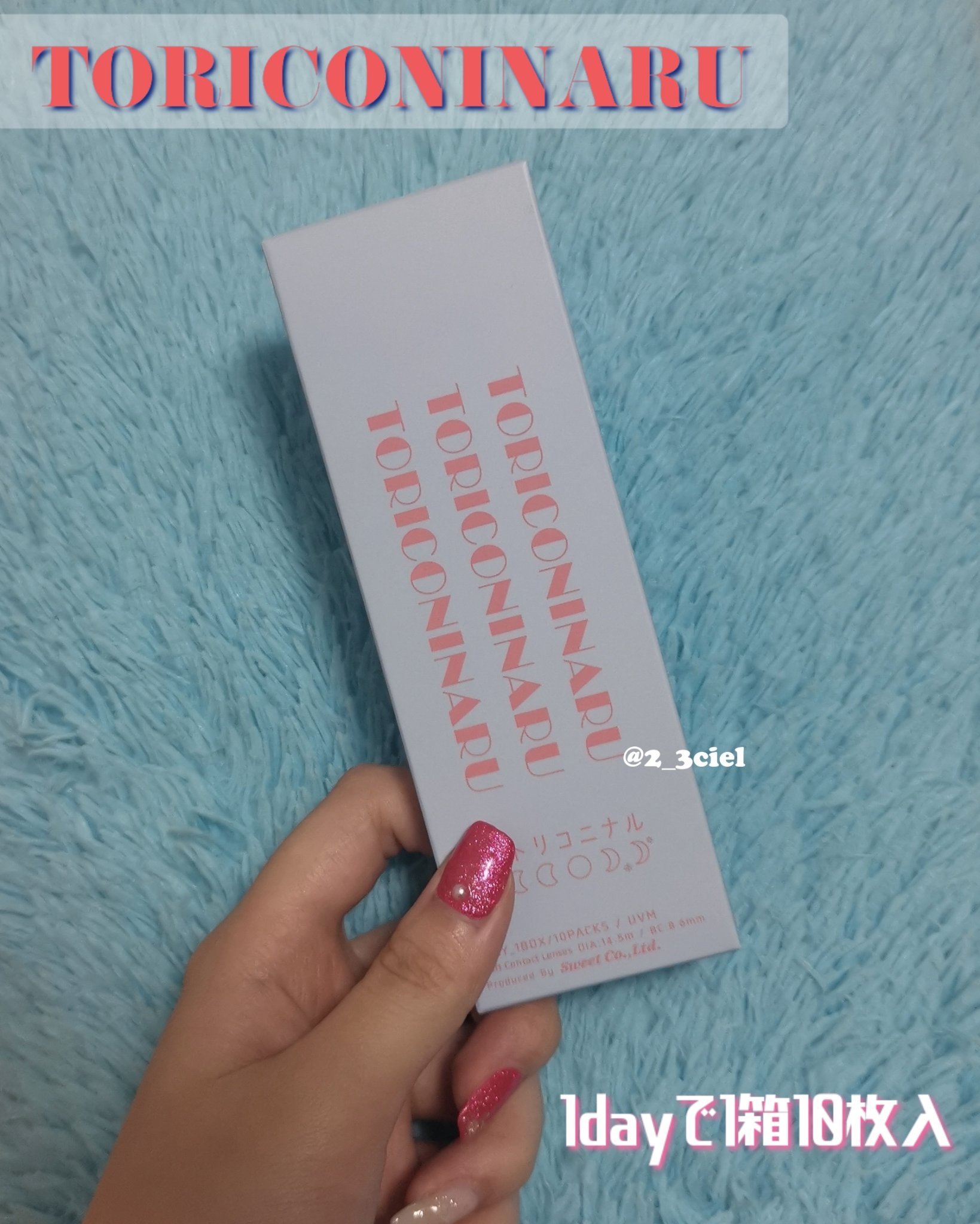 トリコニナル ワンデー/トリコニナル/ワンデー（１DAY）カラコンを使ったクチコミ（2枚目）