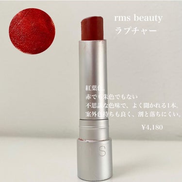 リップスティック/rms beauty/口紅を使ったクチコミ（3枚目）