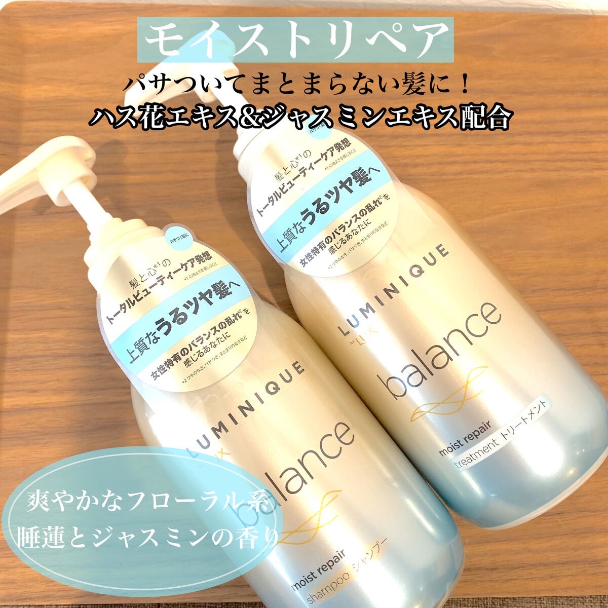 ルミニーク バランス モイストリペア シャンプー/トリートメント/LUX/市販シャンプーを使ったクチコミ(5枚目)