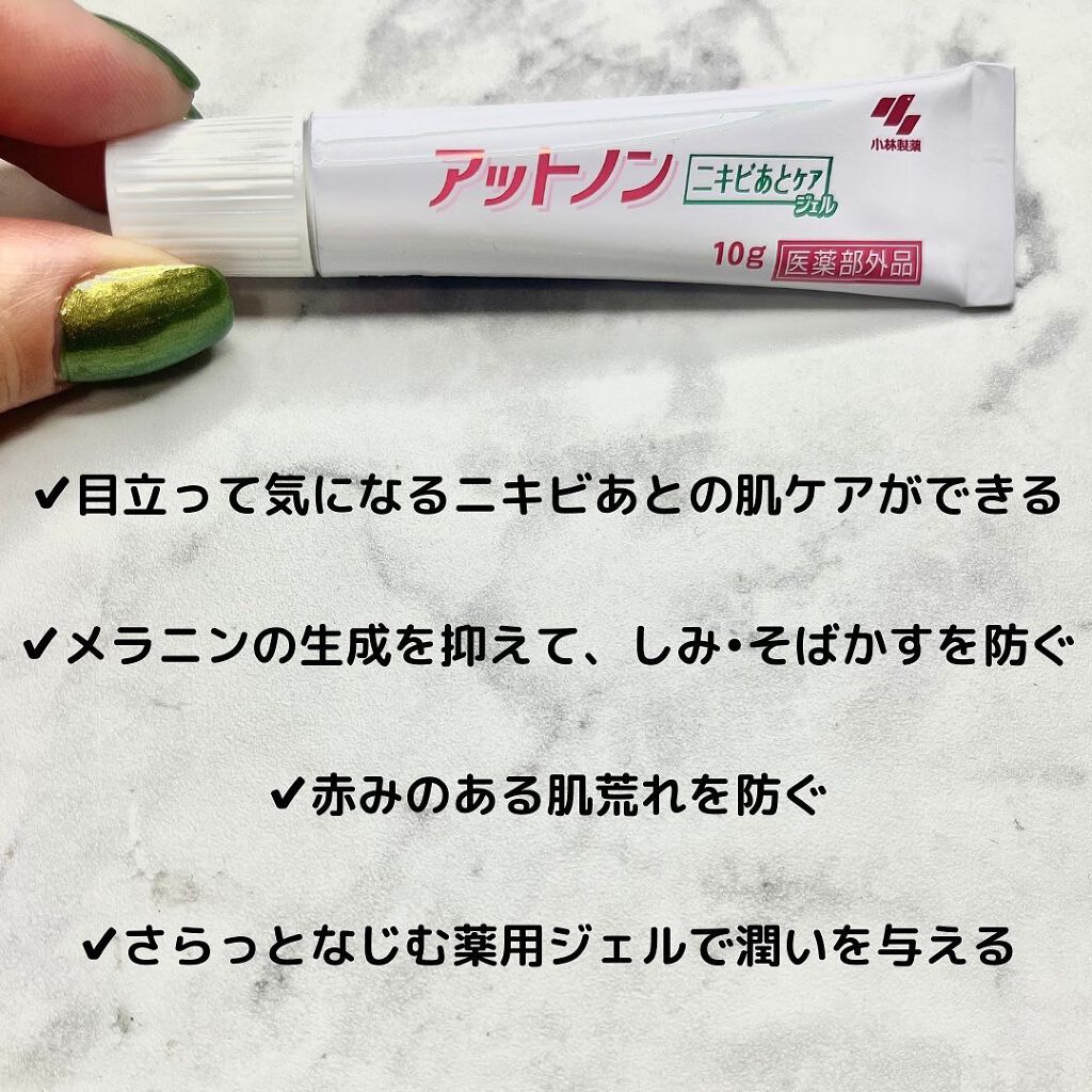 ニキビあとケアジェル/アットノン/その他スキンケアを使ったクチコミ(3枚目)