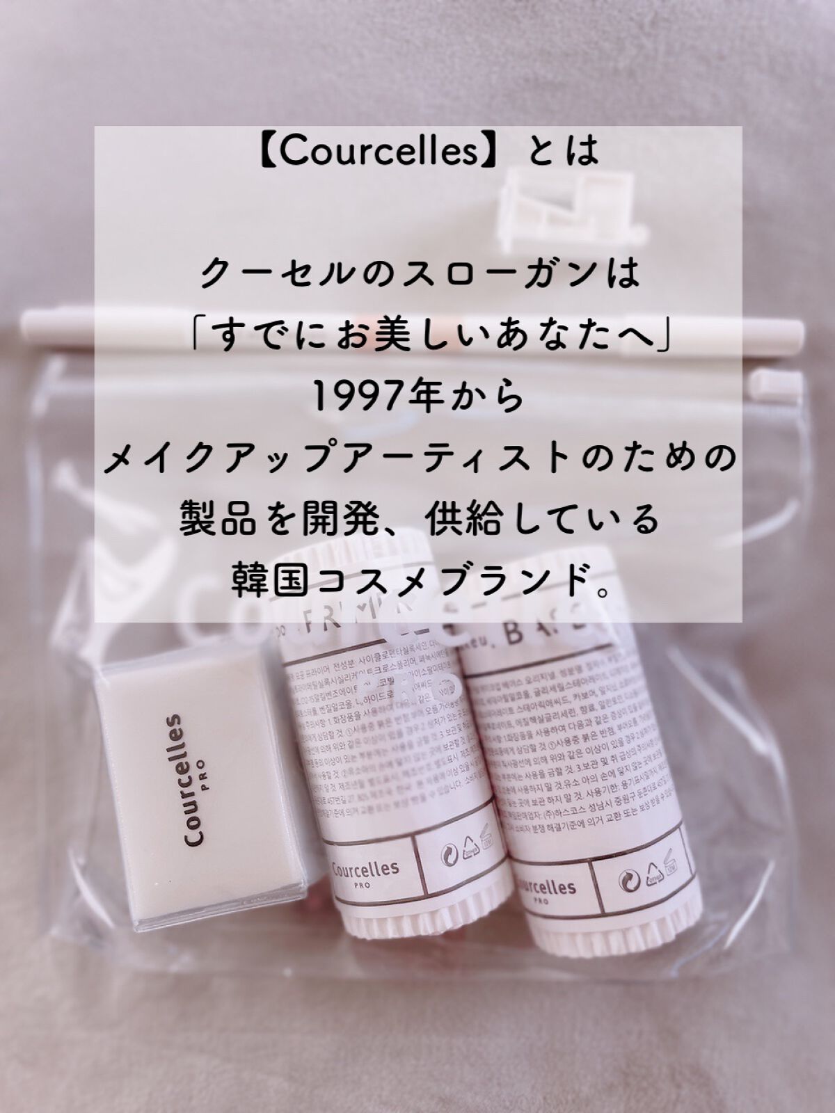 ベースオリジナル /Courcelles/化粧下地を使ったクチコミ（2枚目）