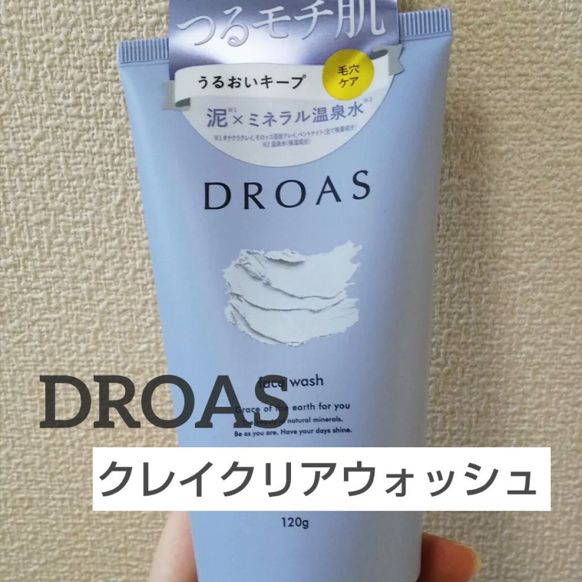 クレイクリアウォッシュ/DROAS/洗顔フォームを使ったクチコミ（1枚目）