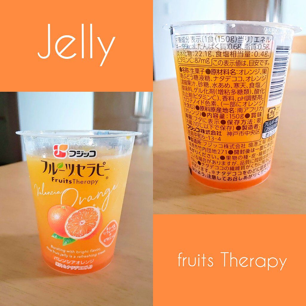 フジッコ フルーツセラピーのクチコミ「フジッコ株式会社
フルーツセラピー  150g
バレンシアオレンジ

プルプルのジュレっぽい、.....」（1枚目）