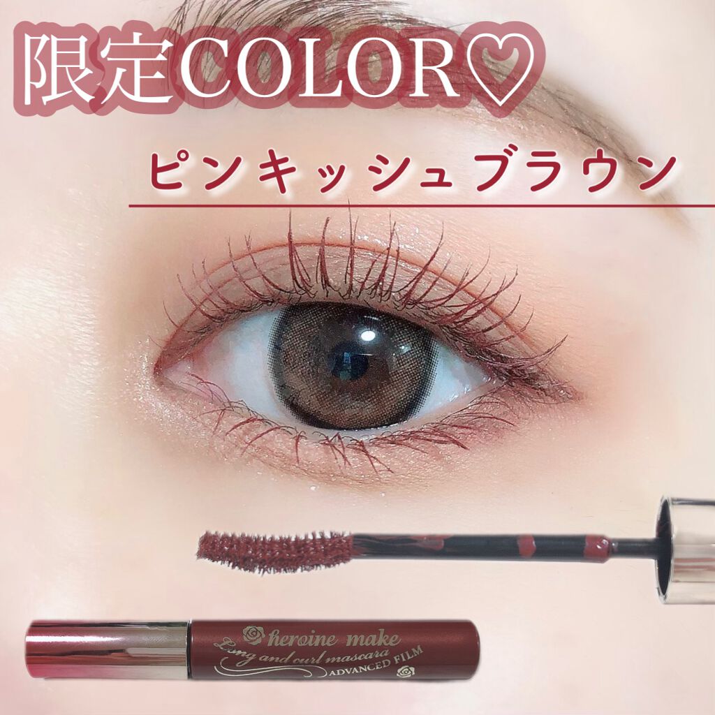 ロング&カールマスカラ アドバンストフィルム/ヒロインメイク/マスカラを使ったクチコミ(1枚目)