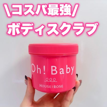 ボディ スムーザー /ハウス オブ ローゼ/ボディスクラブを使ったクチコミ(1枚目)