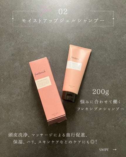 モイストアップ ジェル シャンプー/トリートメント/fuettarich (フエッタリッチ)/サロンシャンプーを使ったクチコミ(3枚目)