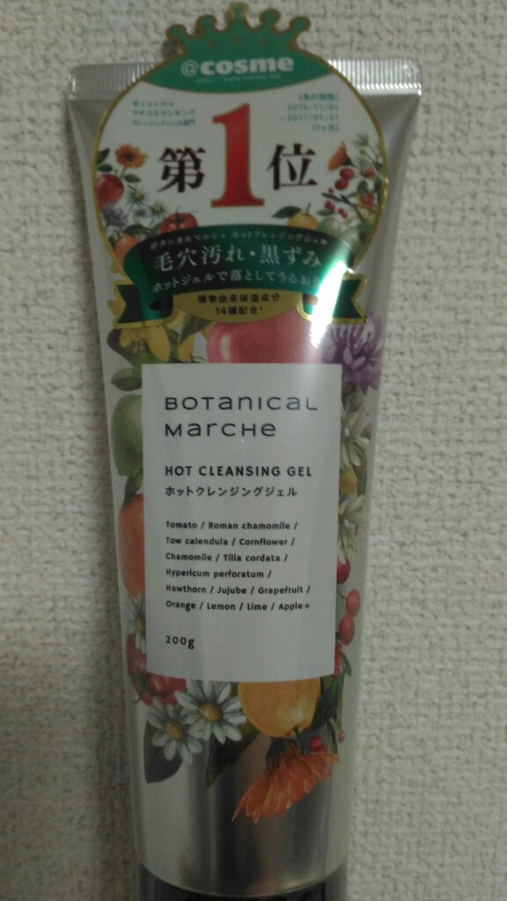 ホットクレンジングジェル/ボタニカルマルシェ/クレンジングジェルを使ったクチコミ(1枚目)