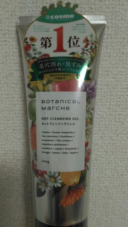 ホットクレンジングジェル/ボタニカルマルシェ/クレンジングジェルを使ったクチコミ(1枚目)