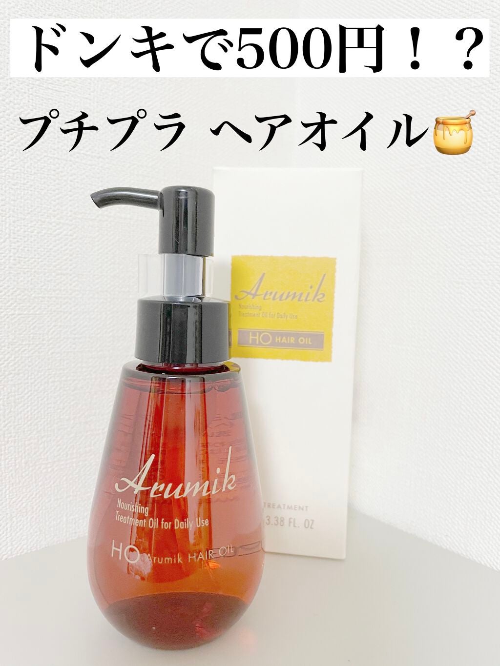 アルミック ヘアオイル/ABL/ヘアオイルを使ったクチコミ(1枚目)