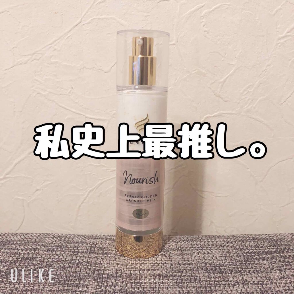 リペアー ゴールデン カプセル ミルク/パンテーン/ヘアミルクを使ったクチコミ(1枚目)