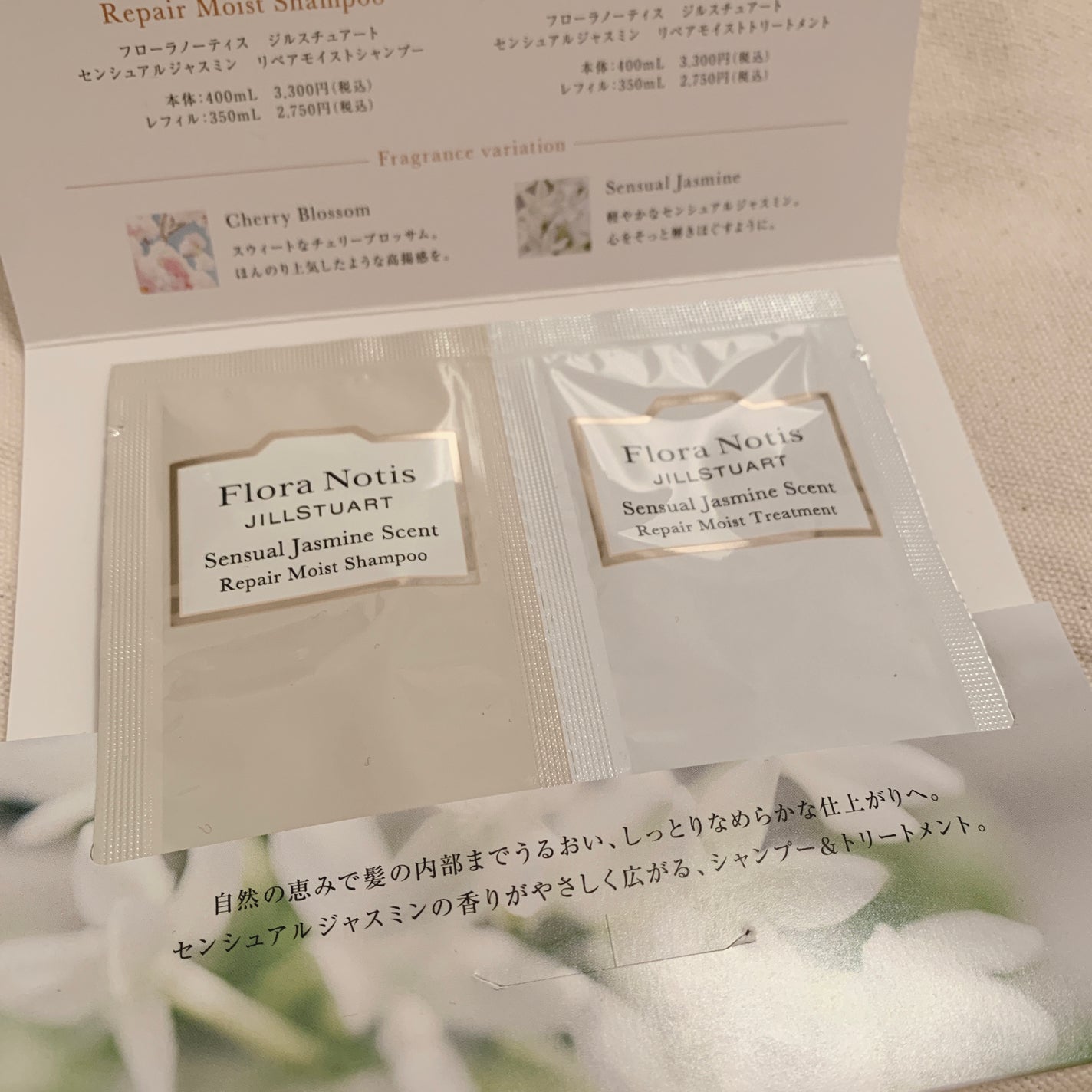 センシュアルジャスミン リペアモイストシャンプー / リペアモイストトリートメント/Flora Notis JILL STUART/市販シャンプーを使ったクチコミ(2枚目)