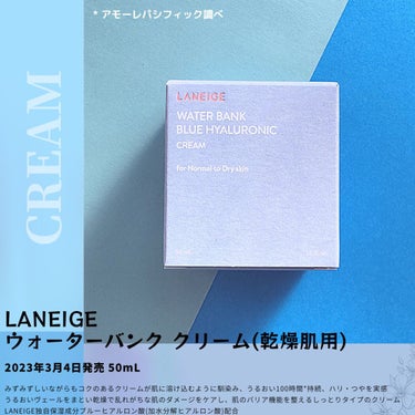 ウォーターバンク クリーム (乾燥肌用)/LANEIGE/フェイスクリームを使ったクチコミ（2枚目）