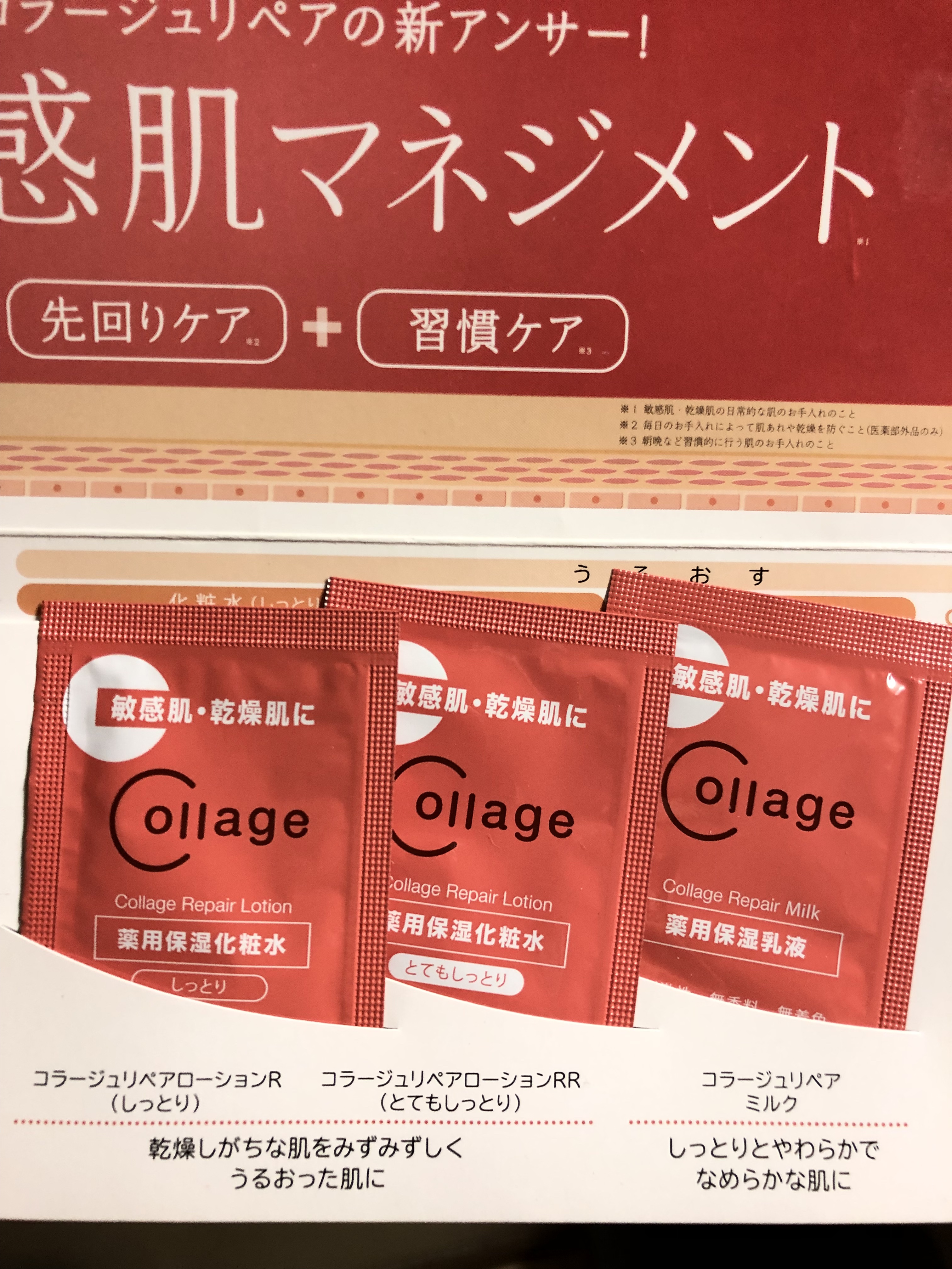 リペア化粧水しっとり、乳液、クリーム、ソープ 新品未使用　コラージュリペアトリプルサンプルセット、石鹸10ｇ付