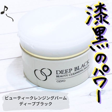 ビューティークレンジングバーム/オージオ/クレンジングバームを使ったクチコミ(1枚目)