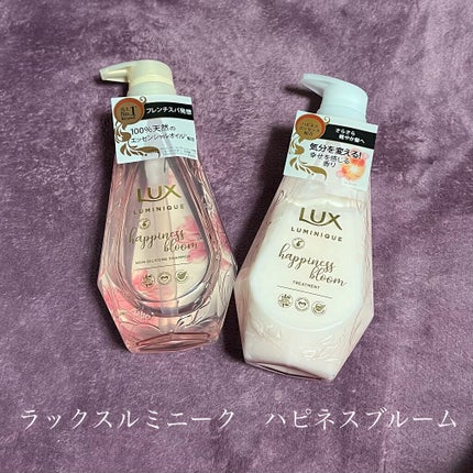 ルミニーク ハピネスブルーム シャンプー/トリートメント/LUX/市販シャンプーを使ったクチコミ(1枚目)