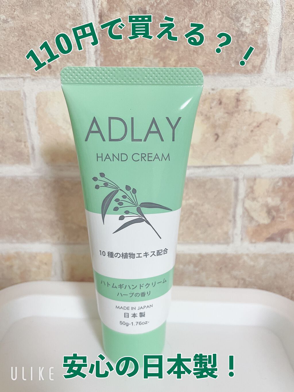 ハトムギハンドクリーム/DAISO/ハンドクリームを使ったクチコミ（1枚目）