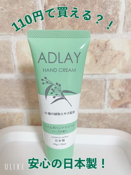 ハトムギハンドクリーム/DAISO/ハンドクリームを使ったクチコミ(1枚目)