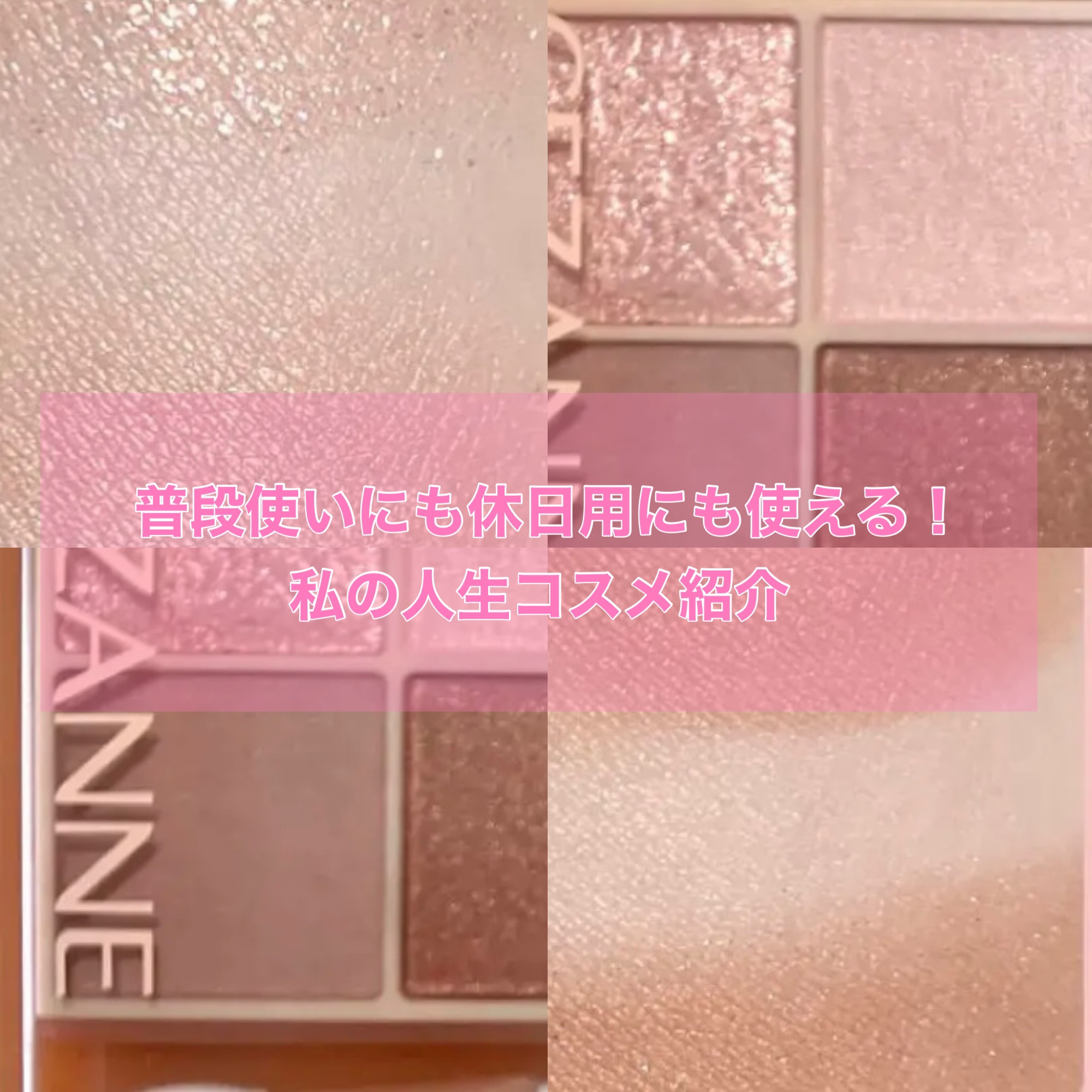 ベージュトーンアイシャドウ/CEZANNE/アイシャドウパレットを使ったクチコミ（1枚目）