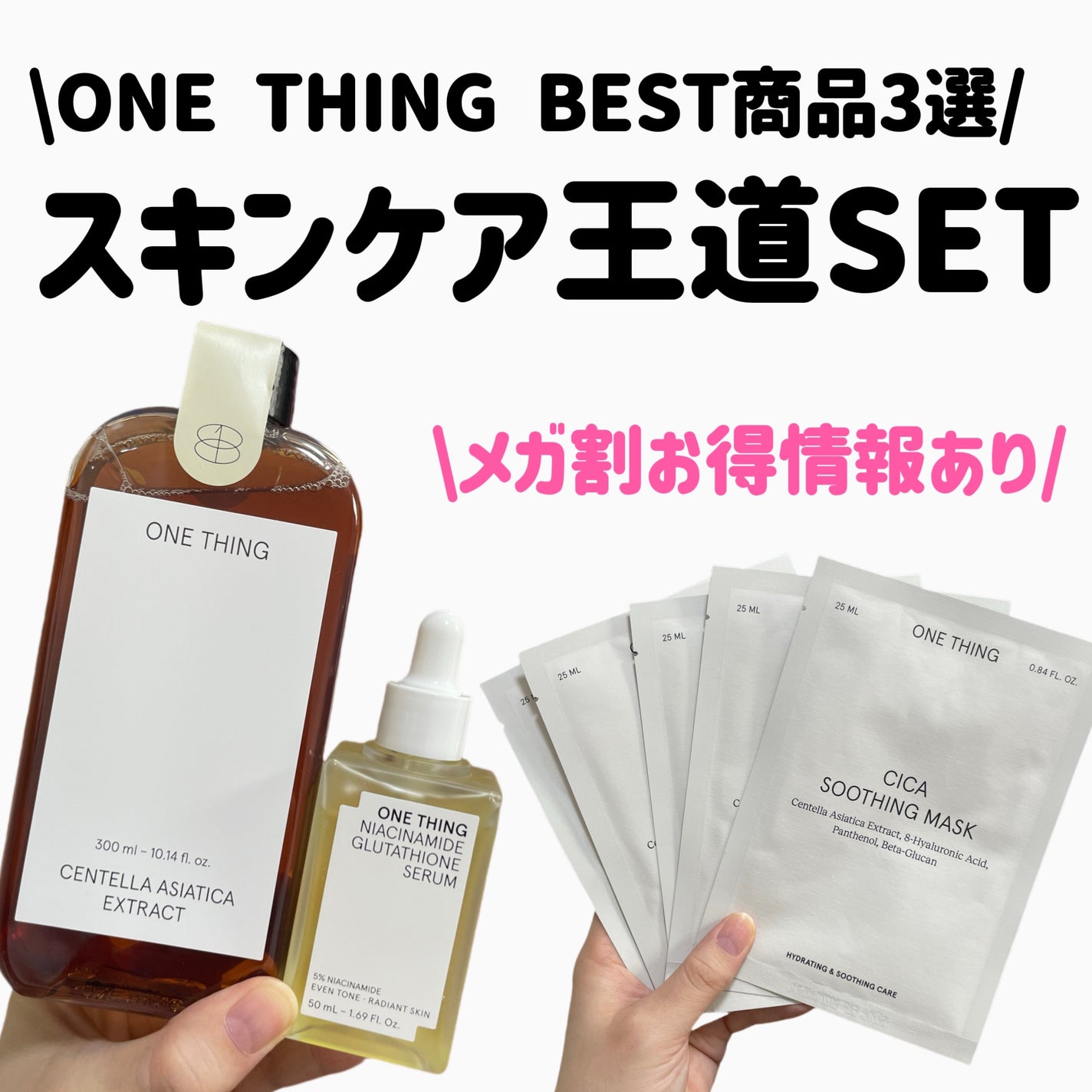 natsumi on LIPS 「スキンケア王道、ONETHINGのBEST商品3選/ONETH..」(1枚目)