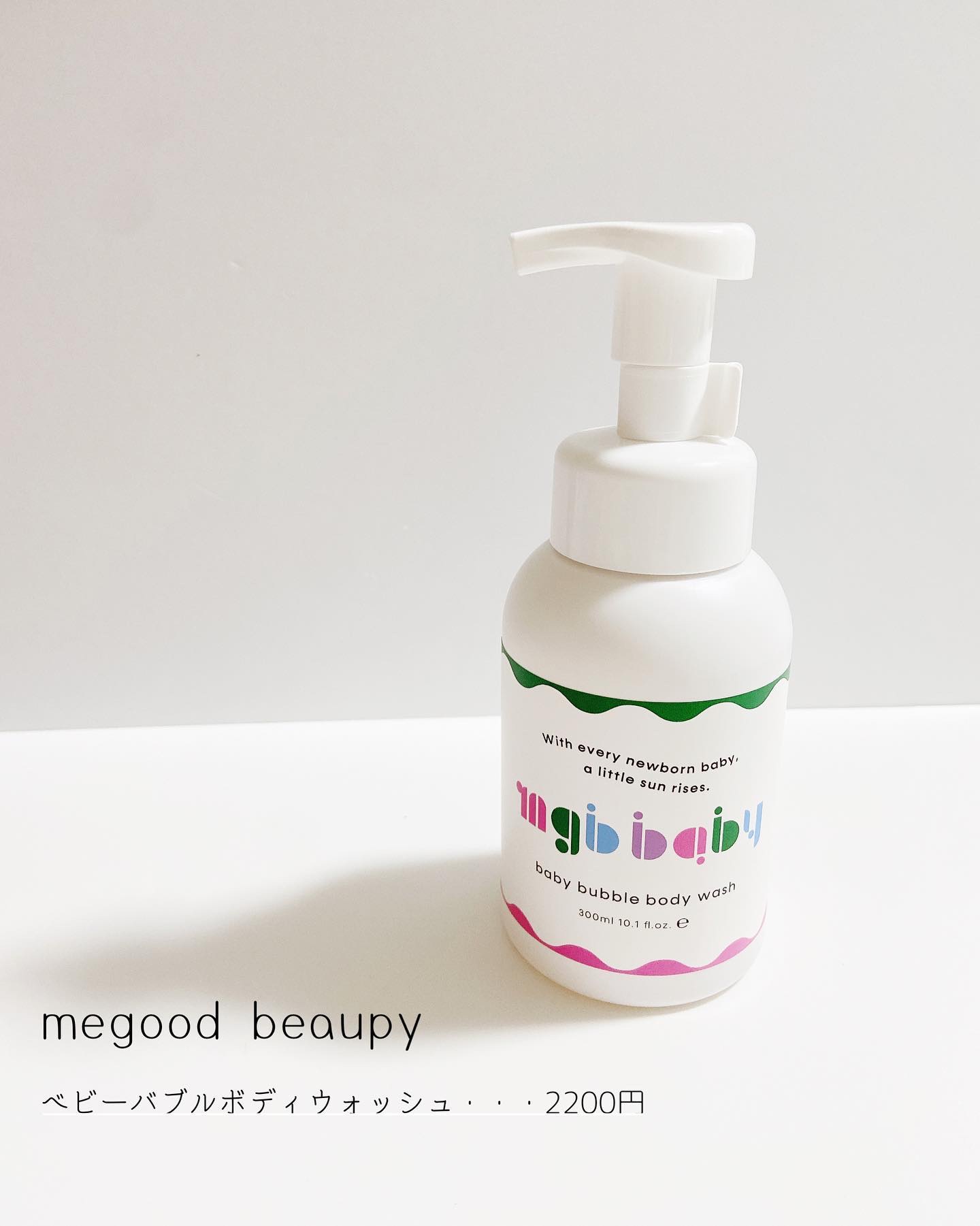 ベビーバブルボディウォッシュ/mgb baby/ボディソープを使ったクチコミ（3枚目）