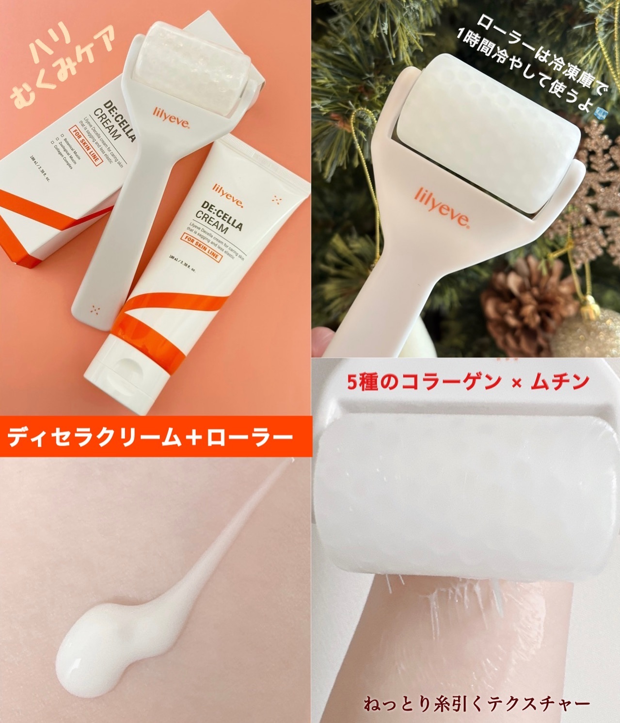 ディセラクリーム＋ローラーset/リリーイブ/レッグ・フットケアを使ったクチコミ（3枚目）