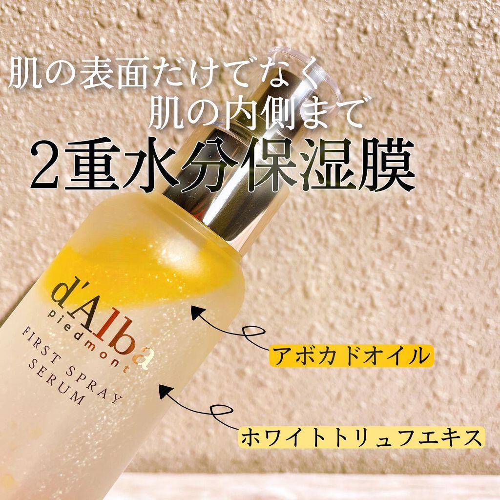 ダルバ ホワイトトリュフファーストスプレーセラム/ダルバ/ミスト状化粧水を使ったクチコミ（3枚目）