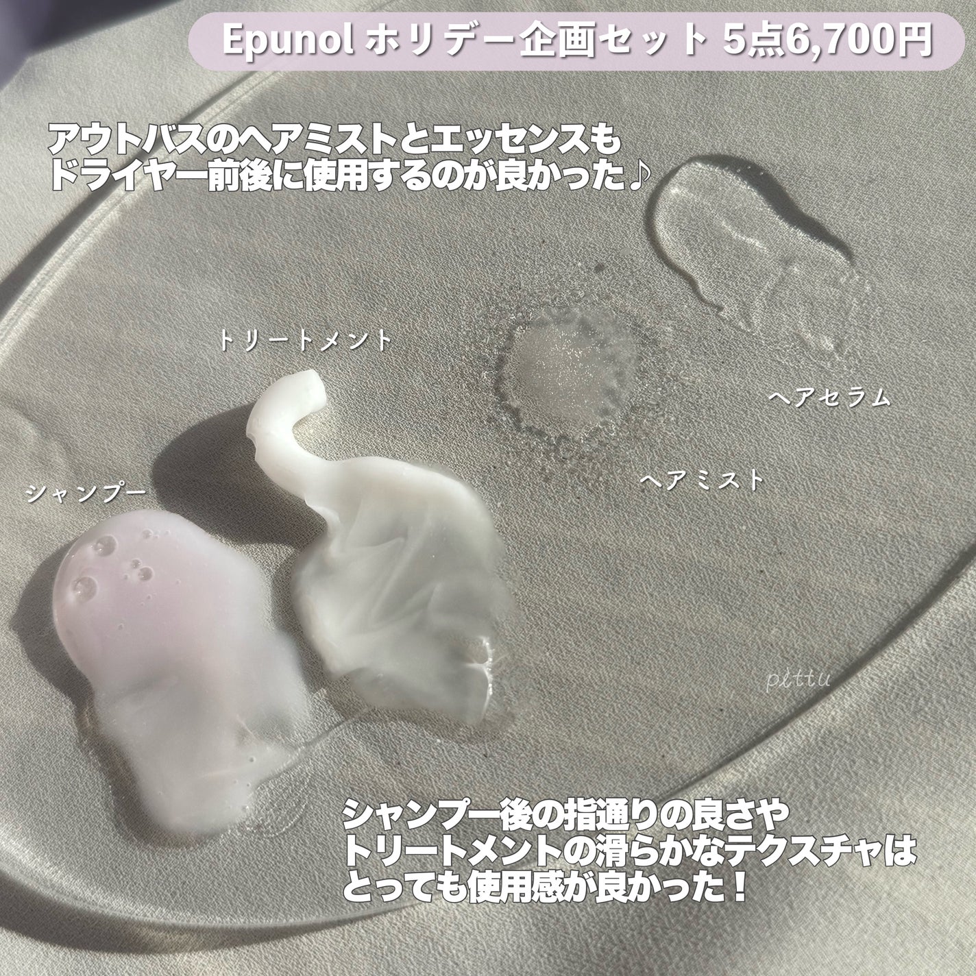 セラブルーチンエッセンス/Epunol/アウトバストリートメントを使ったクチコミ(4枚目)