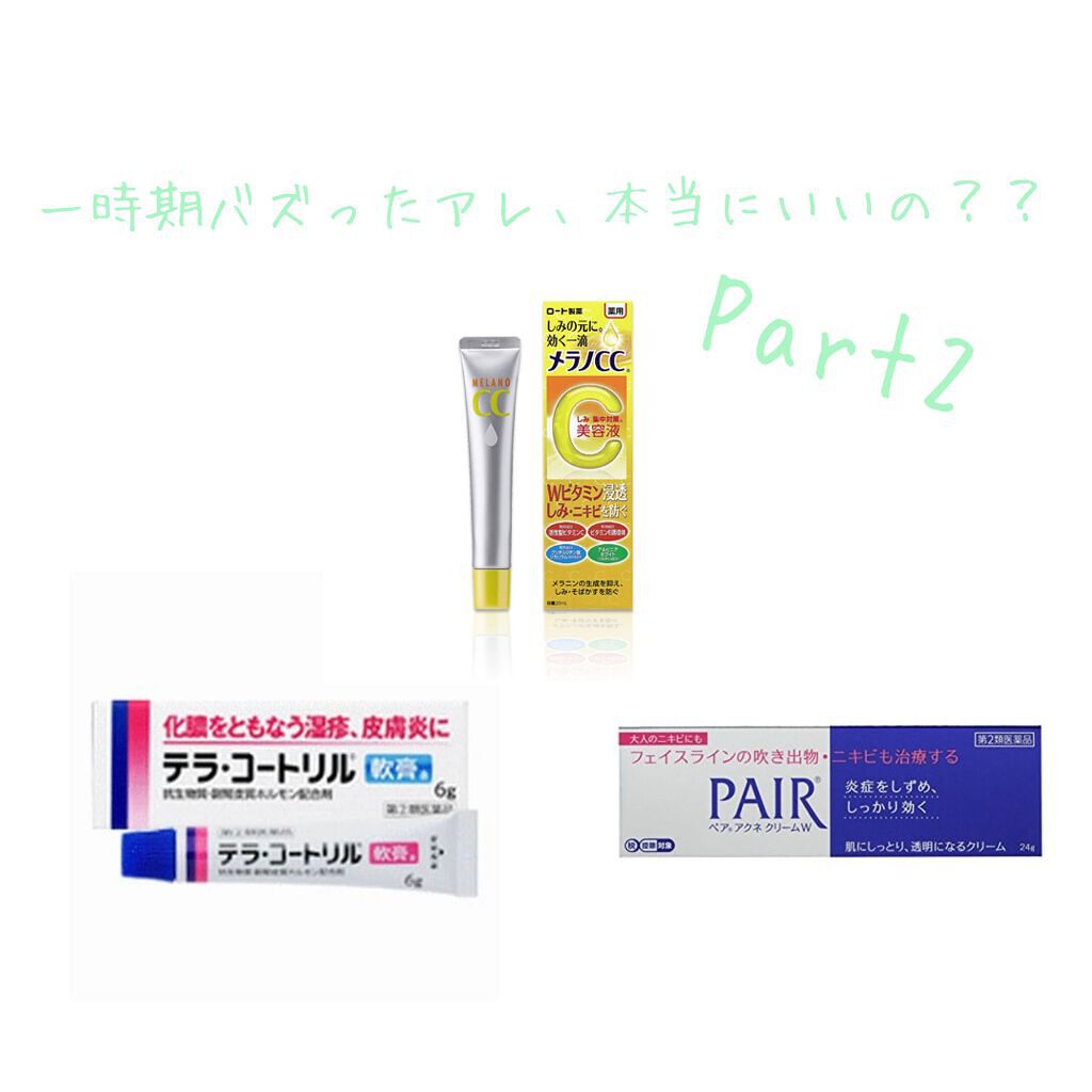 ペアアクネクリームW(医薬品)/ペア/その他を使ったクチコミ（1枚目）