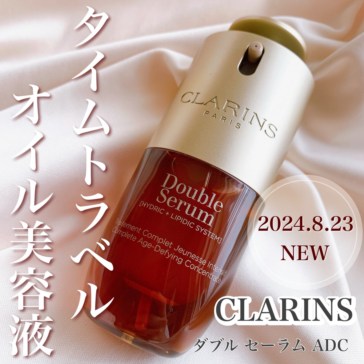 ダブル セーラム ADC/CLARINS/美容液を使ったクチコミ(1枚目)