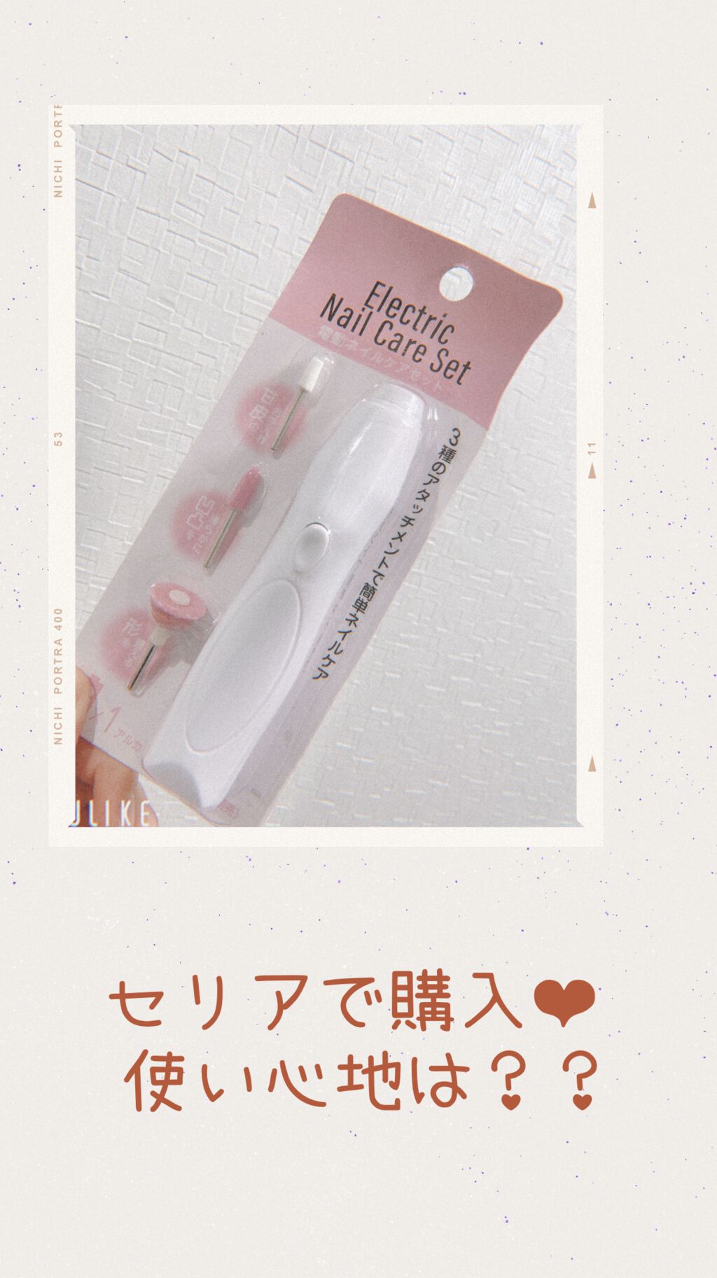 ベルベットスムーズ　電動ネイルケアキット/ドクター・ショール/ネイル用品を使ったクチコミ（1枚目）