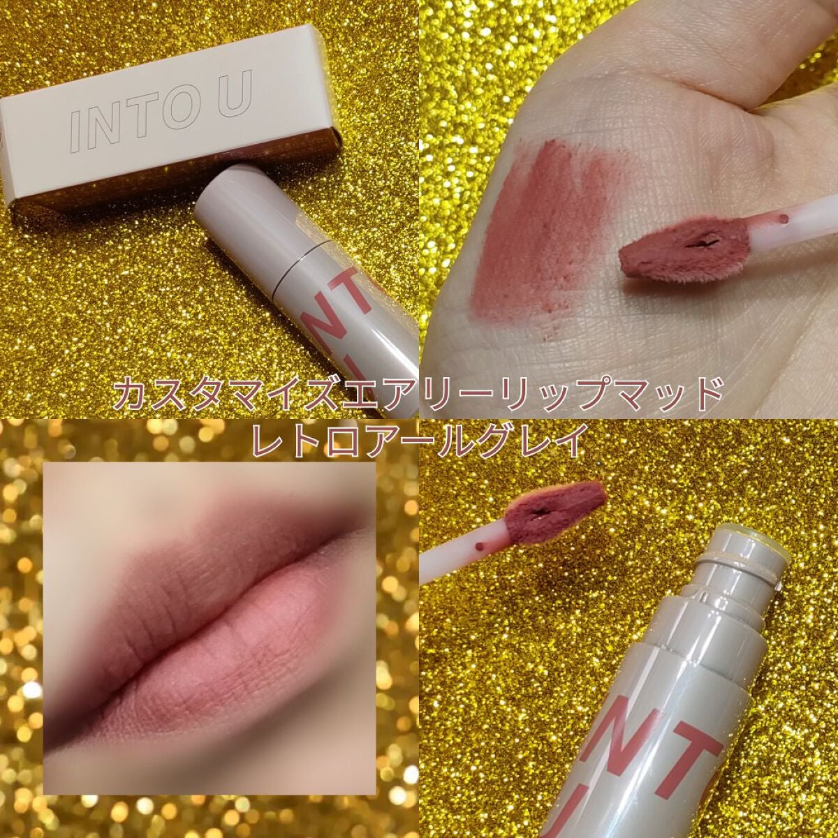 カスタマイズエアリーリップマッド/INTO U/口紅を使ったクチコミ(1枚目)
