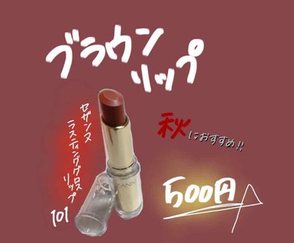 ラスティンググロスリップ/CEZANNE/口紅を使ったクチコミ(1枚目)