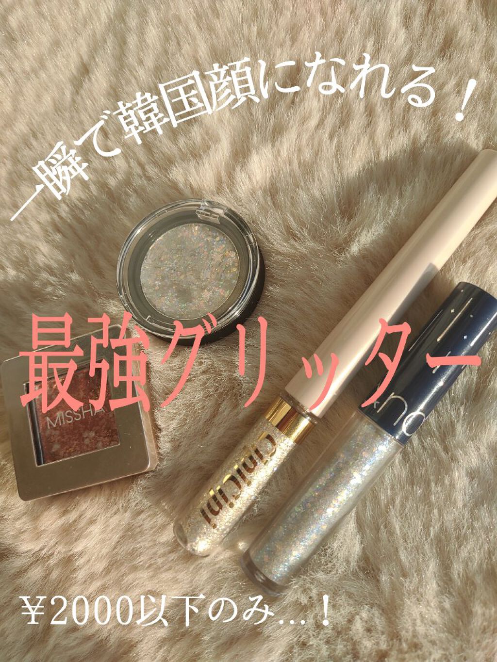 URGLAM　GLITTER GEM/U R GLAM/ジェル・クリームチークを使ったクチコミ（1枚目）