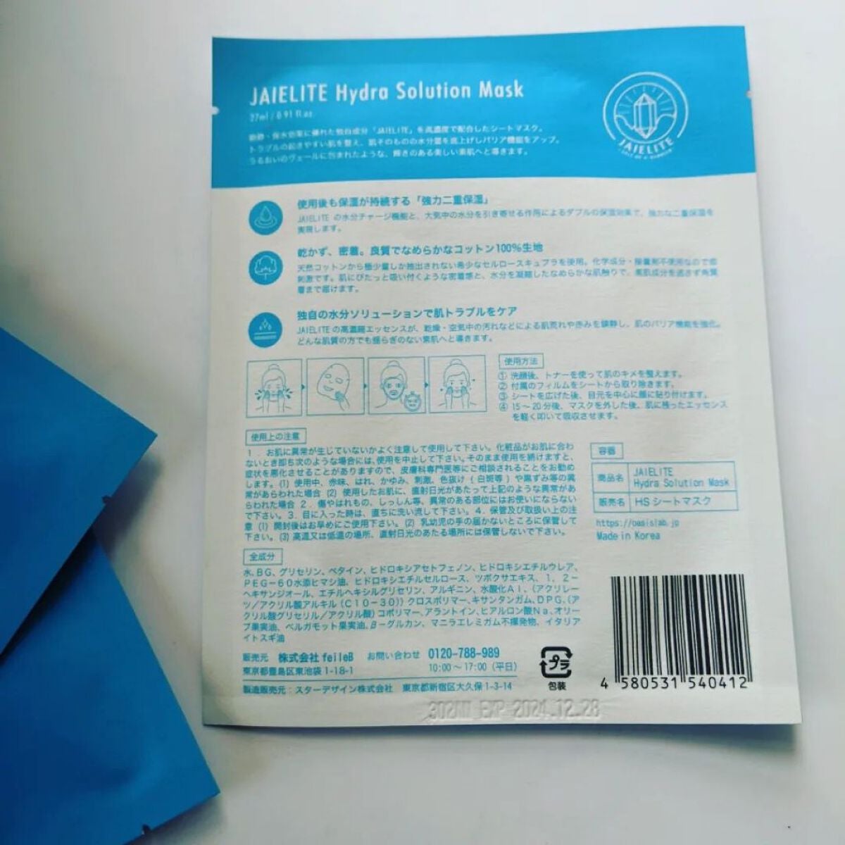 ジャイエライト ハイドラ ソリューション マスク/オアシス/シートマスク・パックを使ったクチコミ(2枚目)