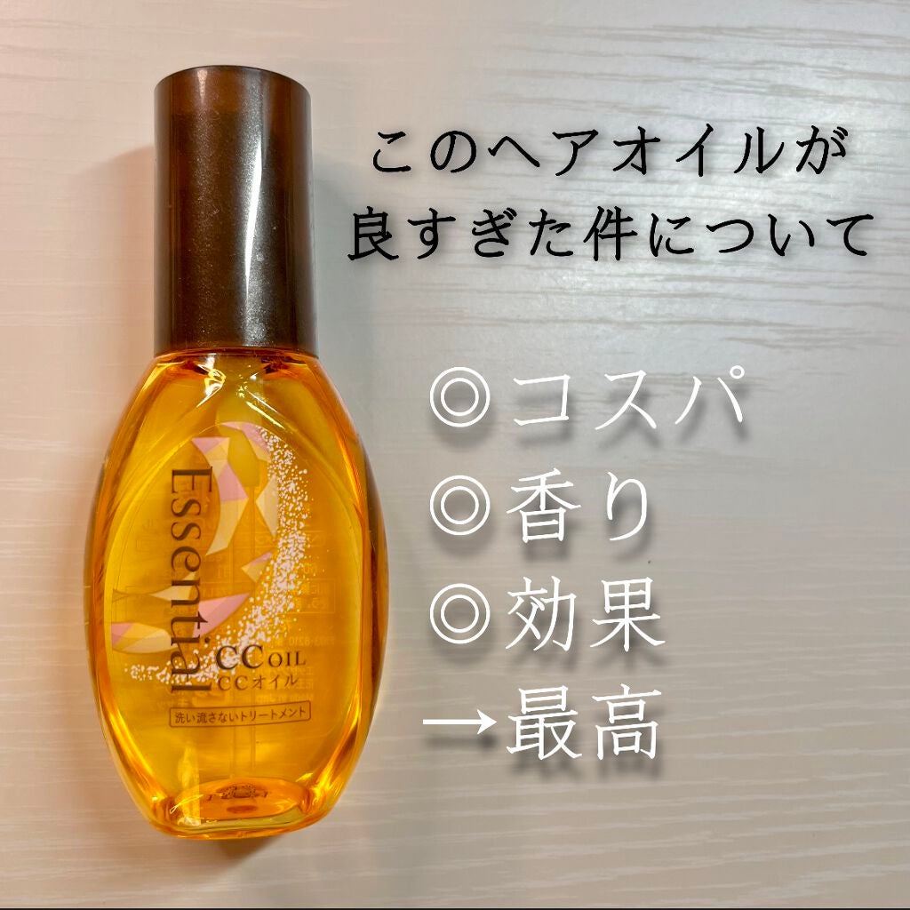CCオイル/エッセンシャル/ヘアオイルを使ったクチコミ(1枚目)