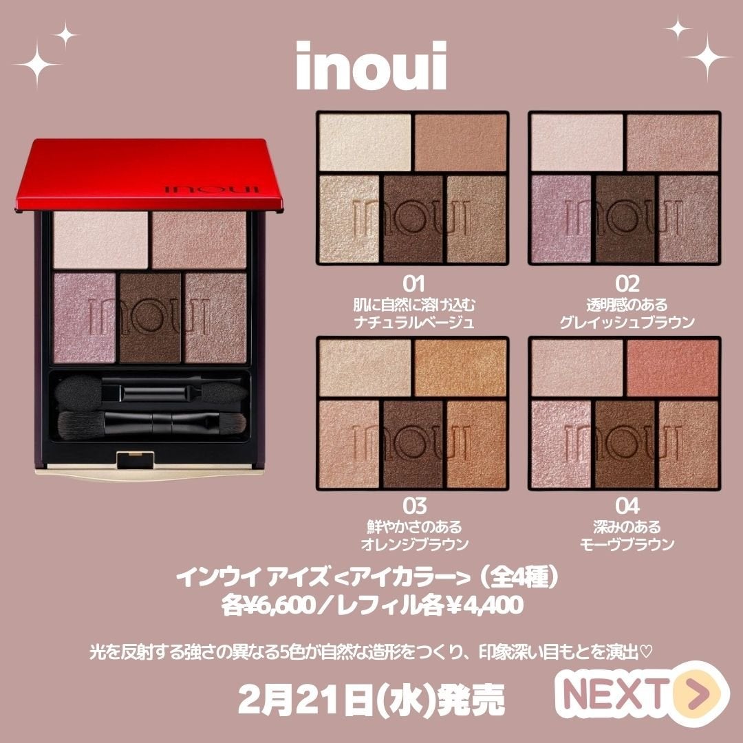 インウイ アイズ/INOUI/アイシャドウパレットを使ったクチコミ(2枚目)