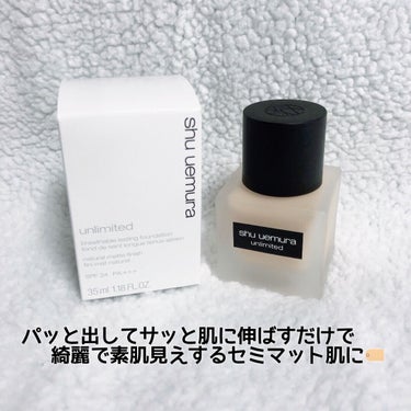 アンリミテッド ラスティング フルイド/shu uemura/リキッドファンデーションを使ったクチコミ（1枚目）