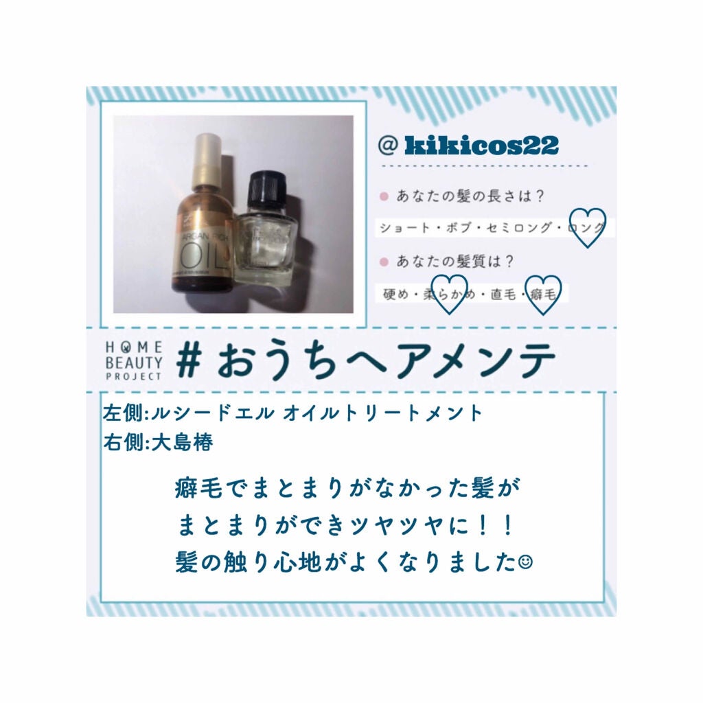 大島椿(ツバキ油)/大島椿/ヘアオイルを使ったクチコミ(1枚目)