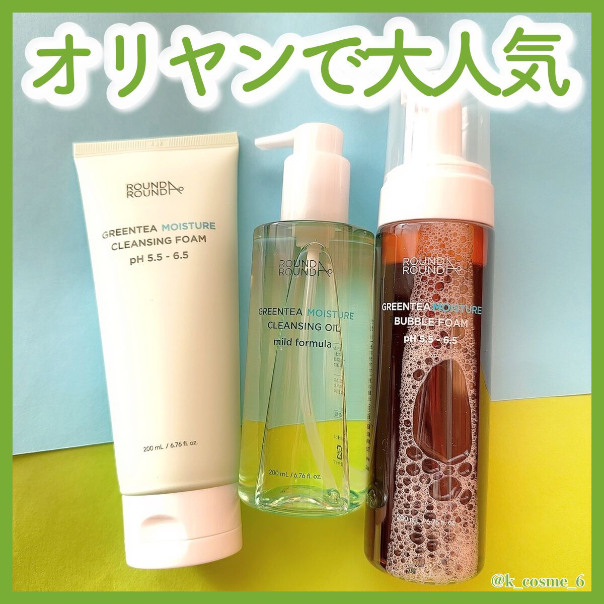 グリーンティー モイスチャークレンジングフォーム/ラウンドアラウンド/洗顔フォームを使ったクチコミ（1枚目）