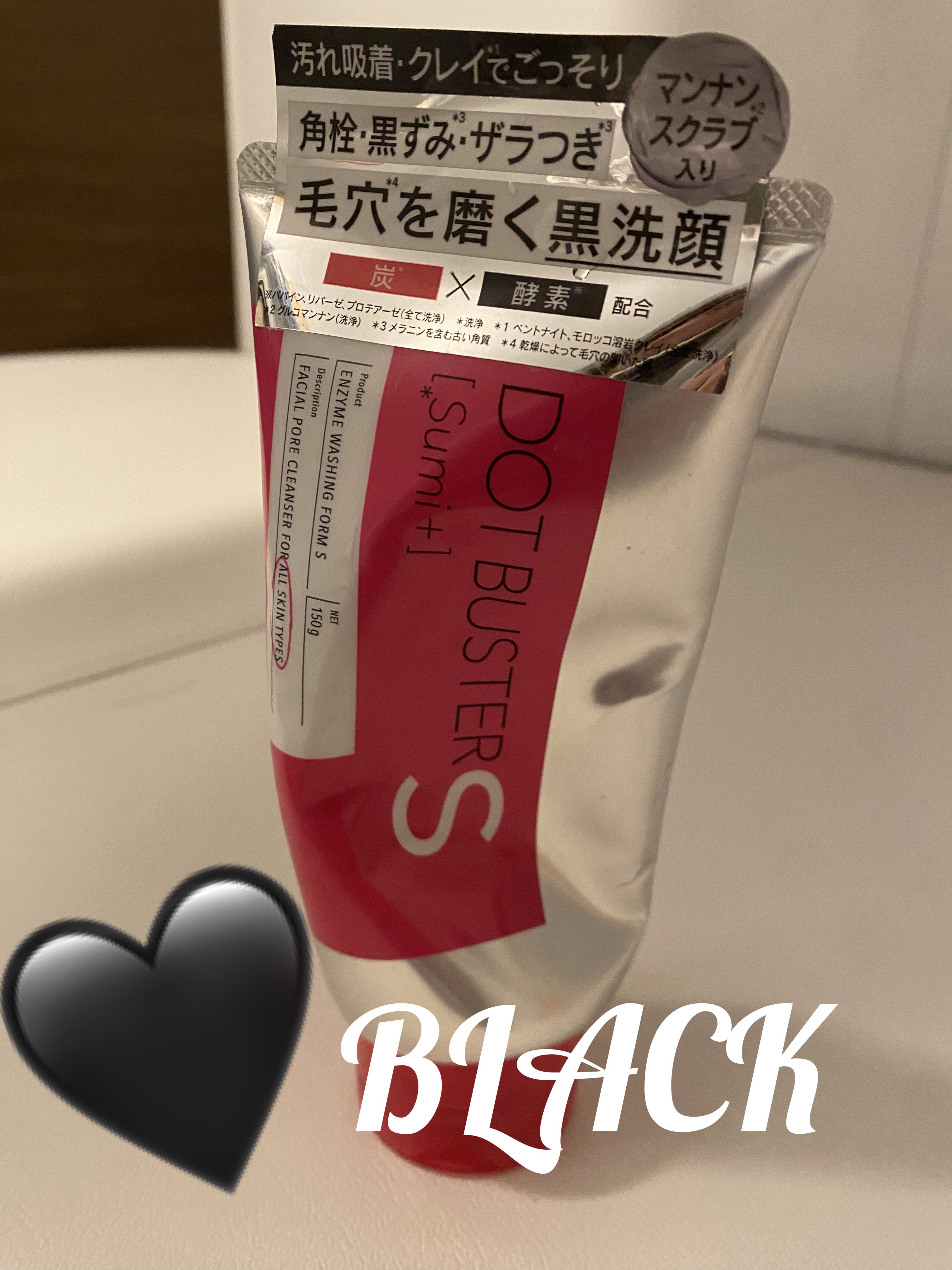 酵素洗顔フォーム ブラック/ドットバスター/洗顔フォームを使ったクチコミ（1枚目）