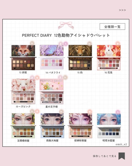 エクスプローラ12色 動物アイシャドウパレット/PERFECT DIARY/アイシャドウパレットを使ったクチコミ(4枚目)