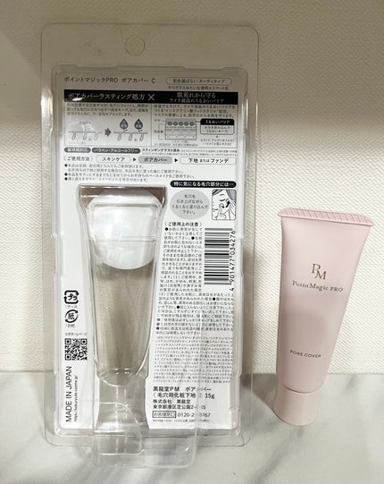 ポアカバー C/ポイントマジックPRO/化粧下地を使ったクチコミ(2枚目)