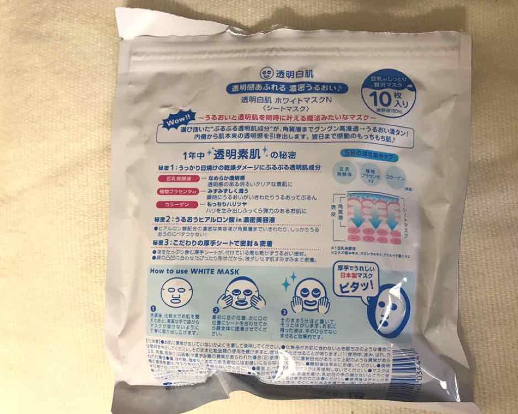 ホワイトマスクN/透明白肌/シートマスク・パックを使ったクチコミ（3枚目）