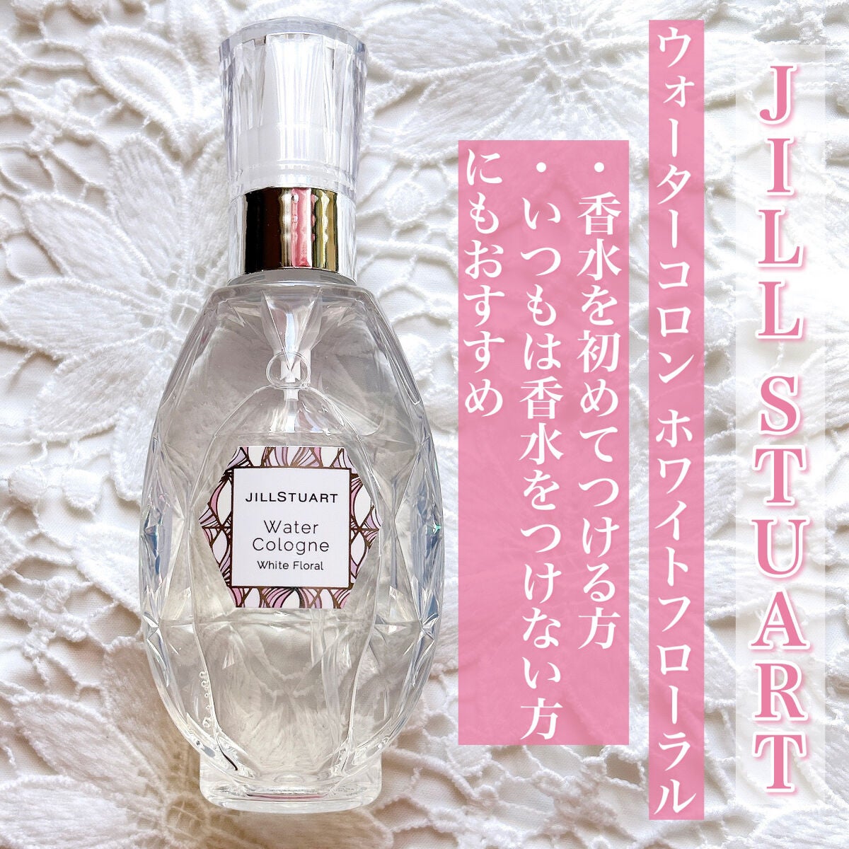 ジルスチュアート オード ホワイトフローラル/JILL STUART/香水(レディース)を使ったクチコミ(3枚目)